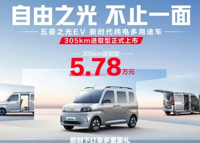 售价5.78万元，五菱之光EV305km进取型上市