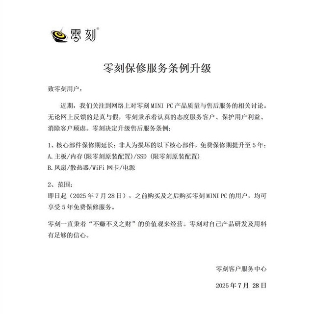 零刻摊牌了！国内首家5年质保的MINI主机厂家，友商跟不跟？