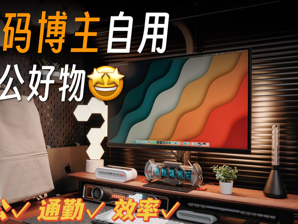 【数码好物】5件好用的数码好物｜办公｜效率｜生产力｜自用好物分享