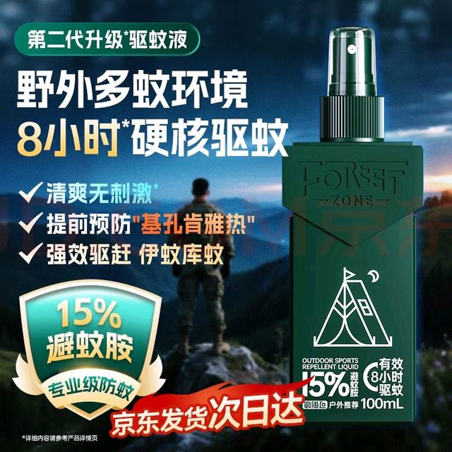 夏日带娃、户外驱蚊必备喷雾