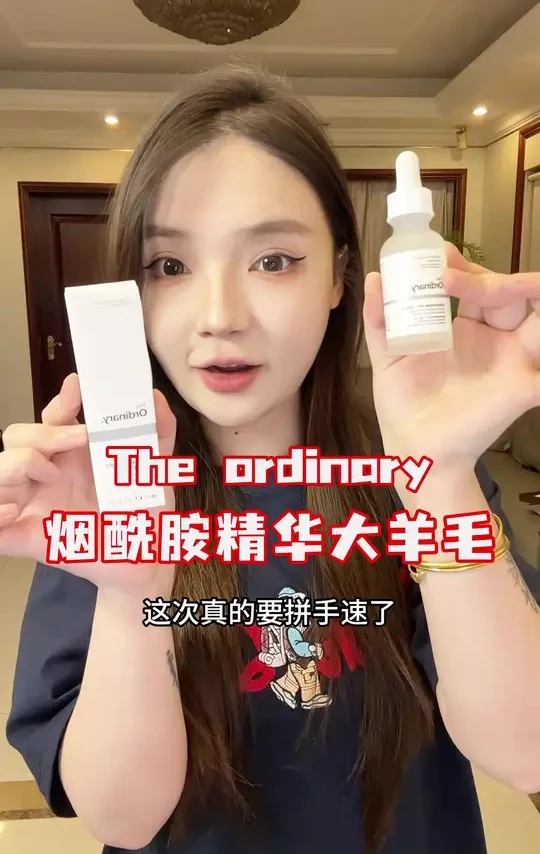 快快快！The ordinary 烟酰胺精华的超级大羊毛！赶紧来薅！！
#theordinary #theordinary烟酰胺 #超便宜超划算