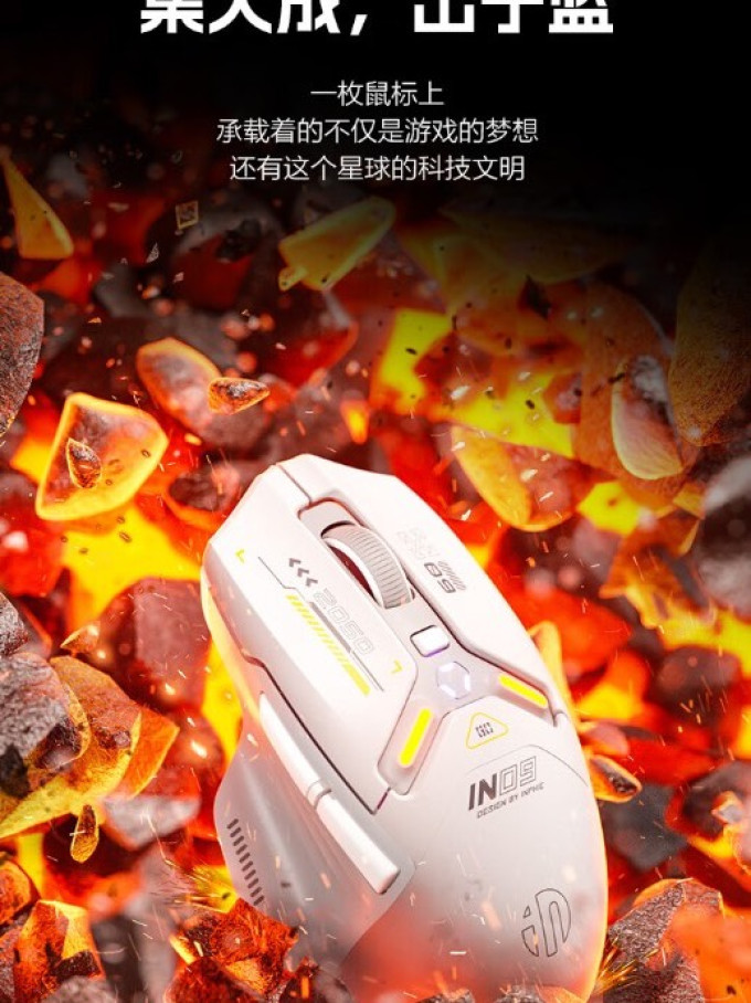 英菲克鼠标
