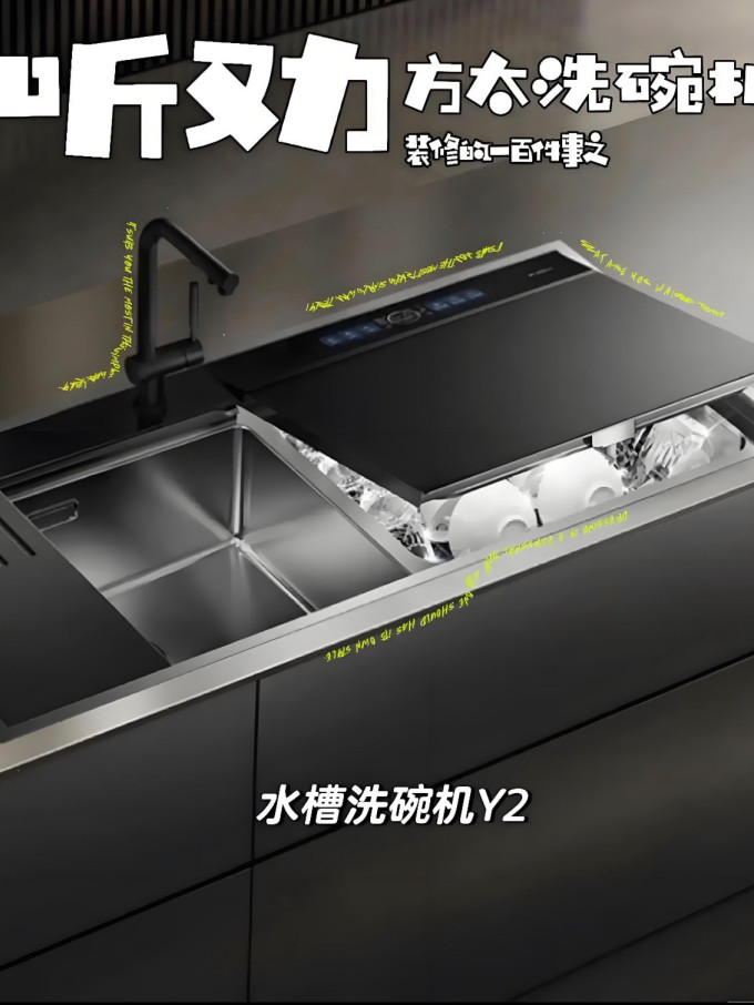 方太洗碗机
