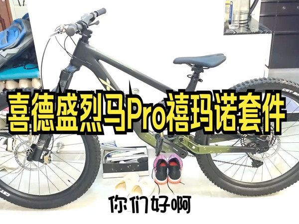 准备给喜德盛的烈马25款升级啦，先把配件开箱！