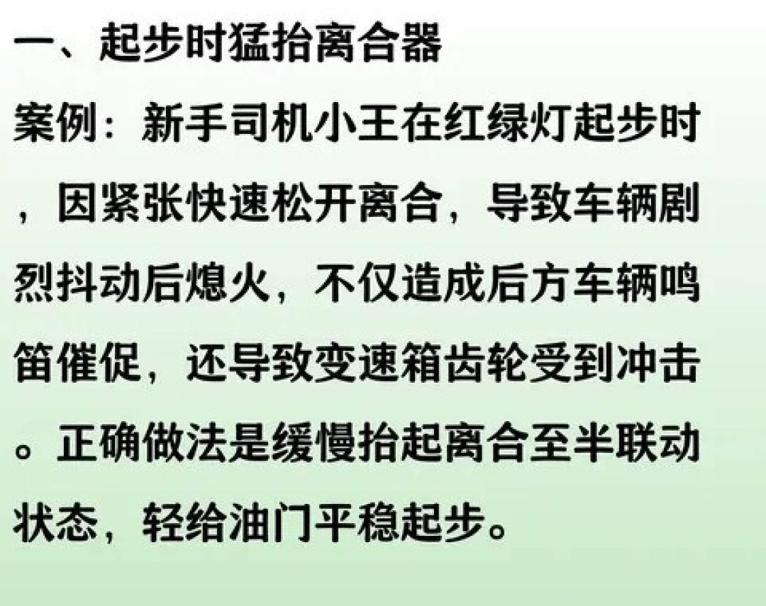 手动挡驾驶七大禁忌需警惕