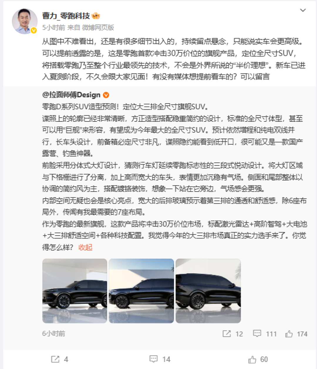 零跑D系列SUV造型曝光
