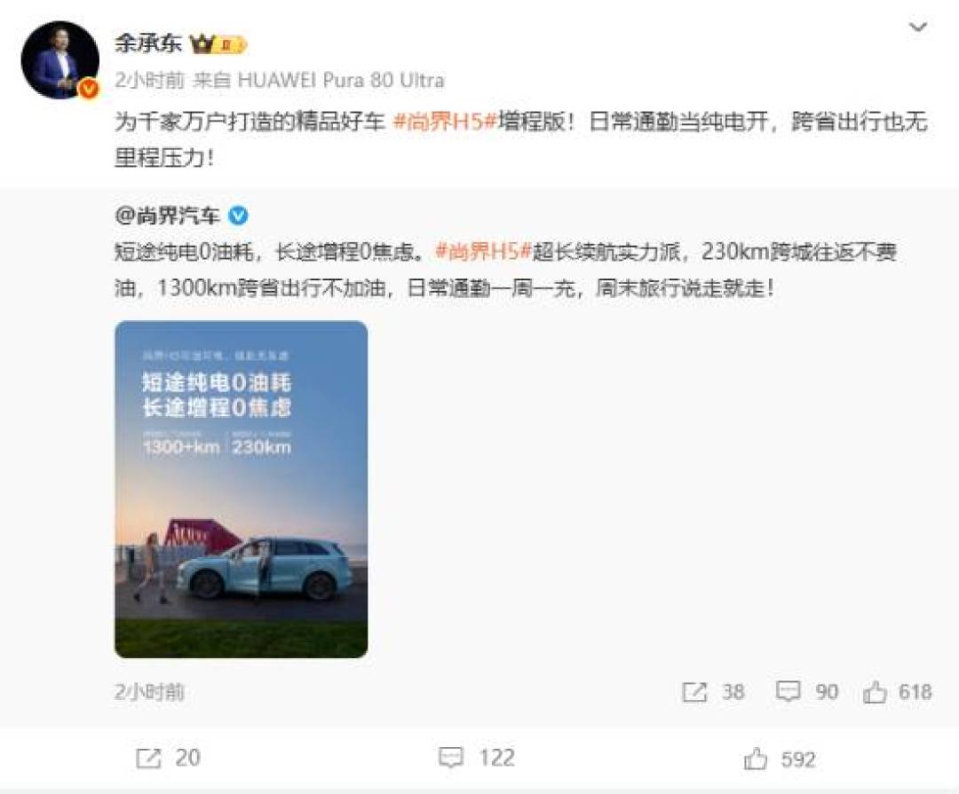 尚界H5增程版续航超1300公里