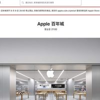 苹果中国首关直营店