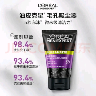 欧莱雅男士洗面奶控油美白效果显著