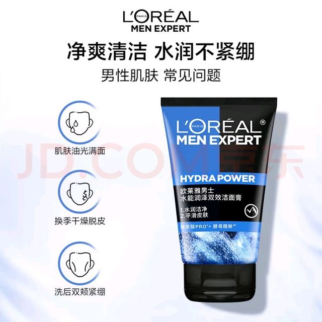 欧莱雅男士洗面奶控油美白效果显著