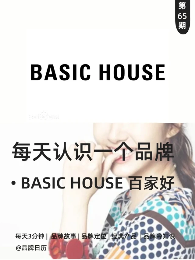 每天一个品牌 | BASIC HOUSE韩剧女主温柔穿