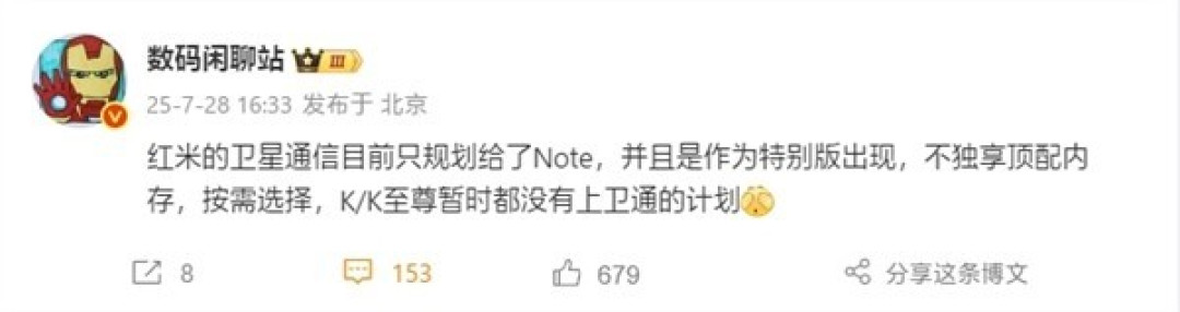 Redmi Note 15 Pro+获认证将支持北斗短报文