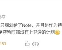 Redmi Note 15 Pro+获认证将支持北斗短报文