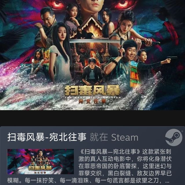 《扫毒风暴-宛北往事》8月8日登陆Steam