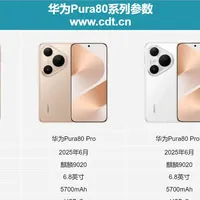 两代旗舰的较量：华为Pura80系列与Pura70系列参数大比拼