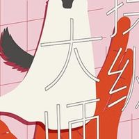 《操纵大师》：一场关于人性弱点的心理学解剖
