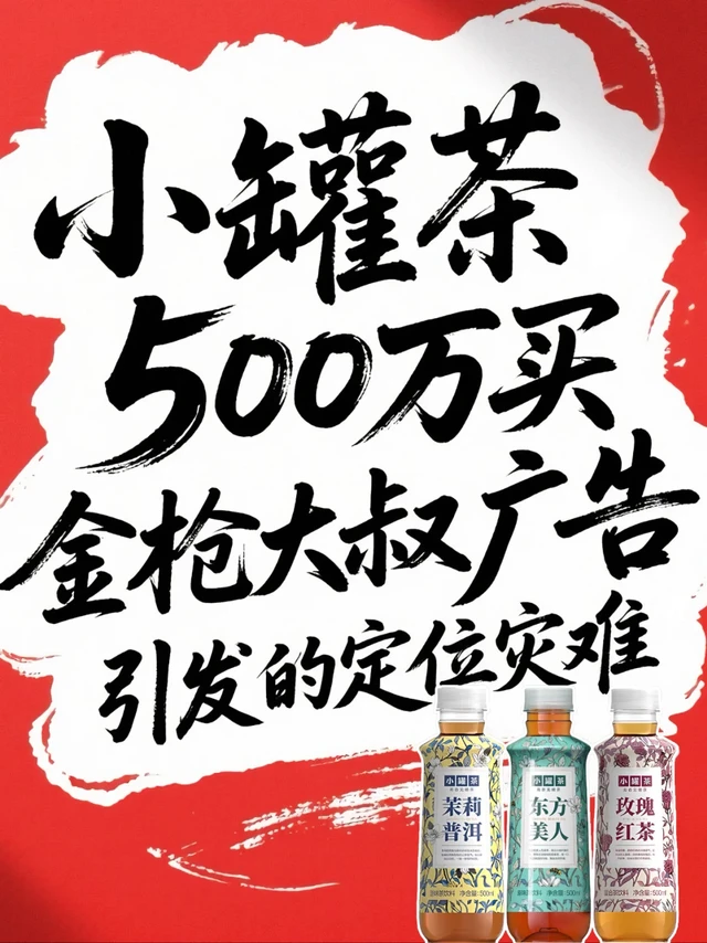 割韭菜者终被人割：小罐茶新广告点评