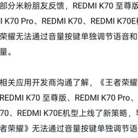 Redmi多机型王者荣耀音量调节受限
