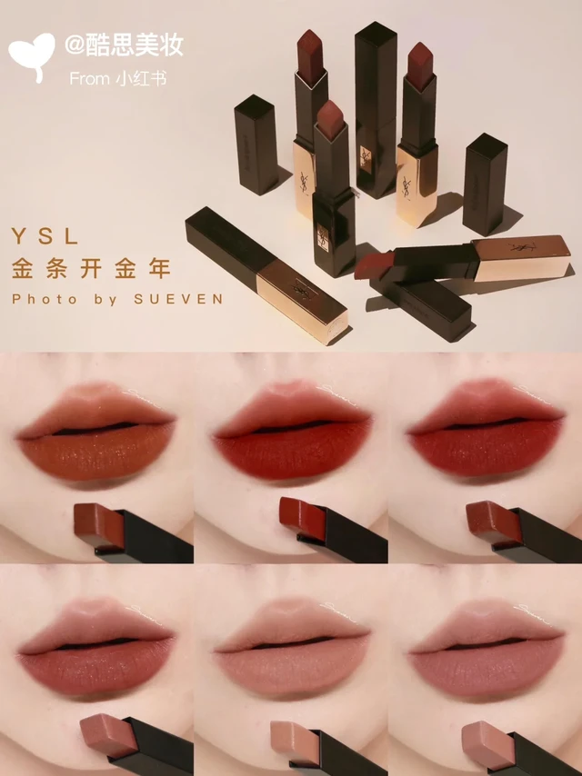 「YSL新年富婆色，6支全解析！」