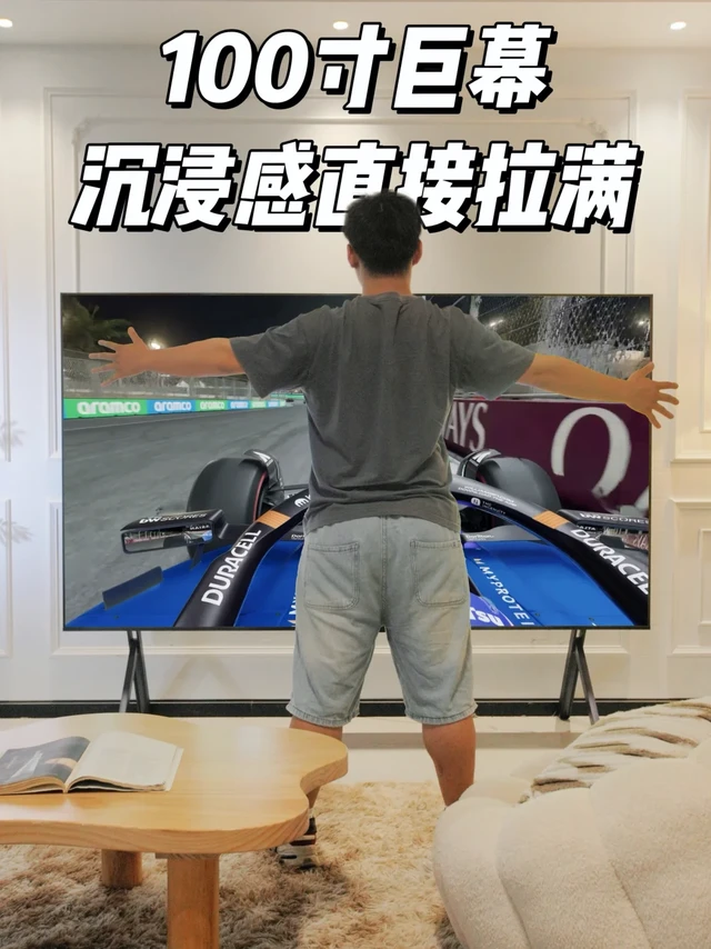 陷进巨幕里❓100寸电视体验真的太上头了❗️