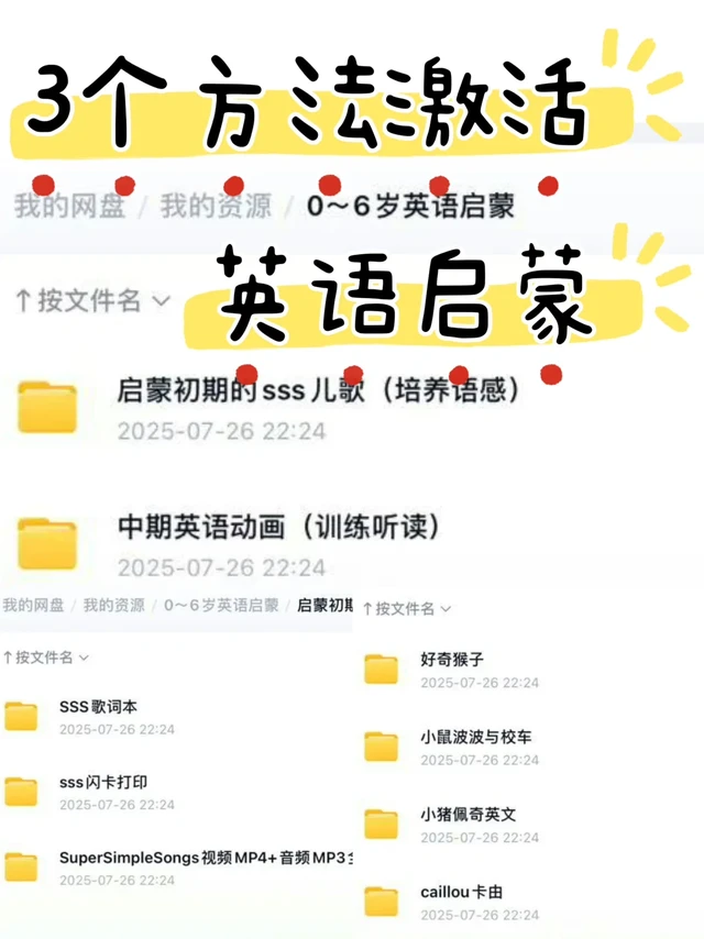 3个方法激活0-6岁英语启蒙（免费自鸡版‼️）