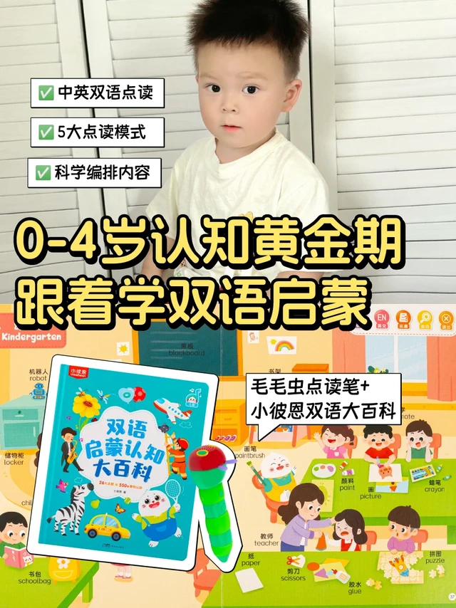 0-4岁认知黄金期 | 这套神器玩出双语牛娃！