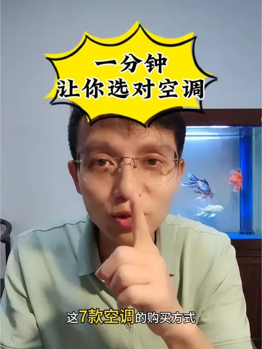 一分钟让你选对空调 #空调 #制冷效果不好#中央空调#暖通工程