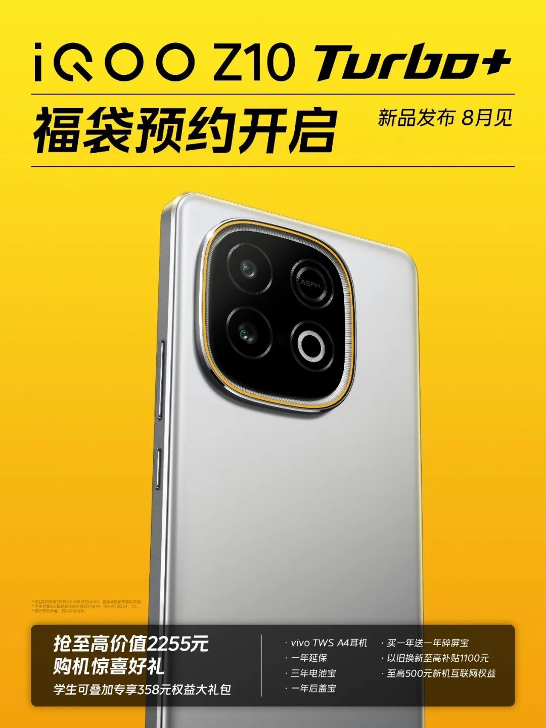 iQOO Z10 Turbo+开启预约