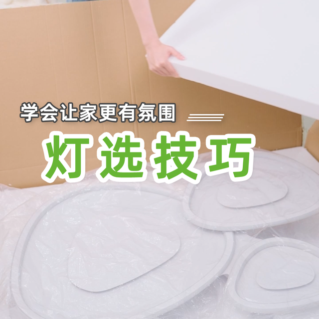 吸顶灯选到头晕？这波神仙灯具拯救你！必看