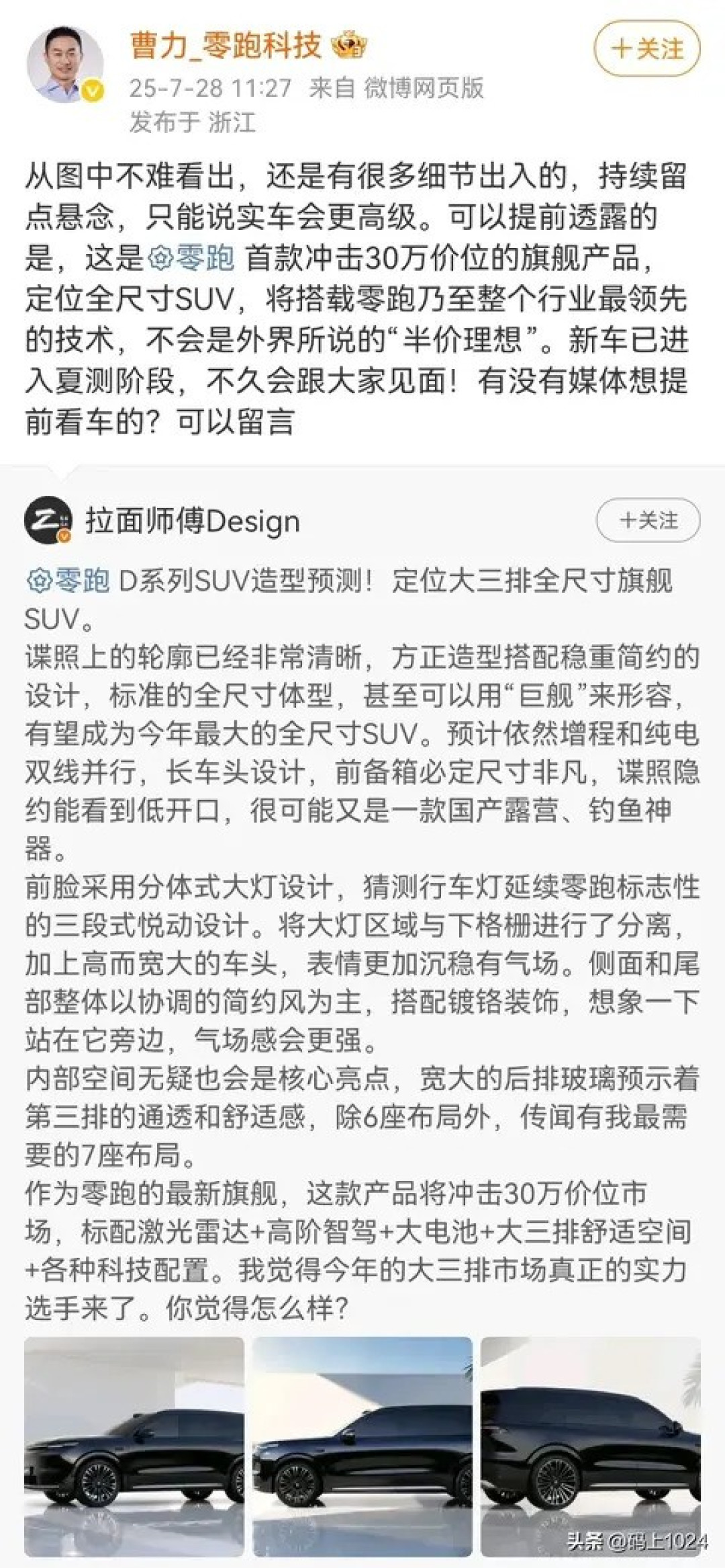 零跑D系列冲击高端,告别“半价理想”