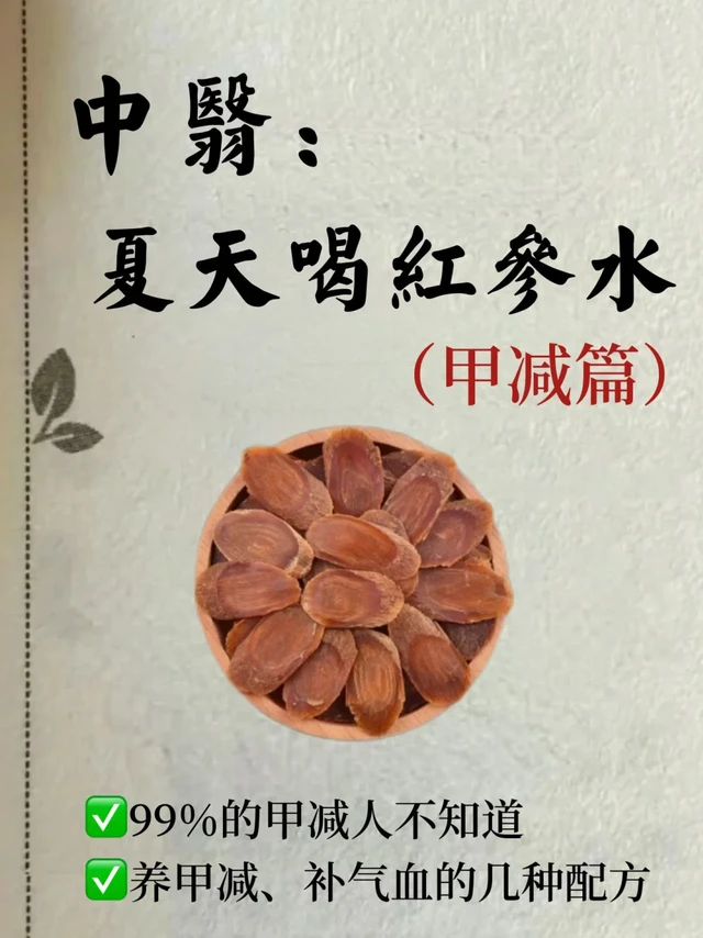 第一次感受到红参水对甲减的威力…
