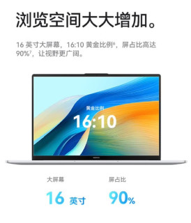 华为MateBook D 16 SE，办公利器