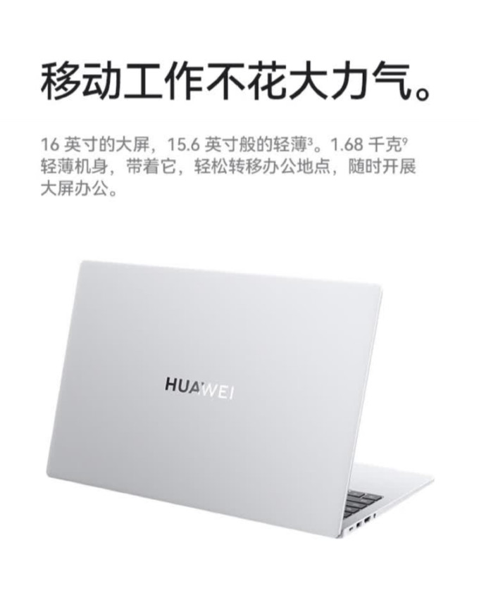 华为笔记本电脑