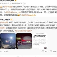 华为Pura 70 Pro+卫星通信救险