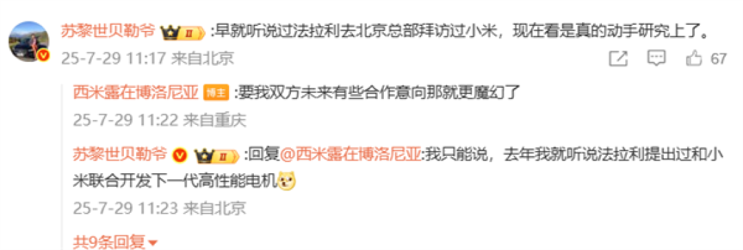 网友炸锅!曝法拉利官方买了一台小米SU7 Ultra:用于测试及开发下一代纯电平台