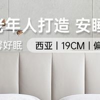 Simmons 席梦思西亚床垫：给父母的贴心之选