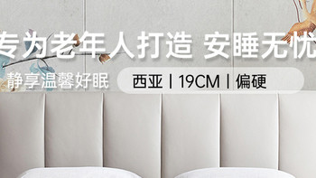 Simmons 席梦思西亚床垫：给父母的贴心之选
