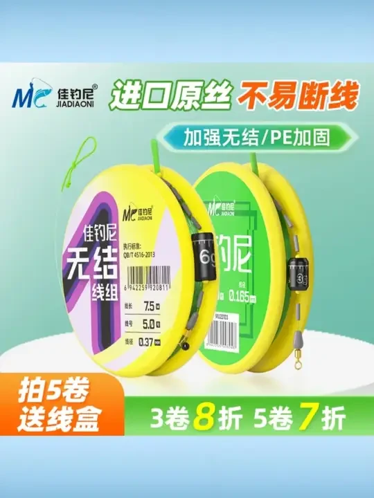 佳钓尼无结主线成品线组绑好鱼线主线组进口原丝钓鱼工具垂钓用品 #佳钓尼主线组  #无结成品线  #进口原丝线  #绑好鱼线  #垂钓工具 #