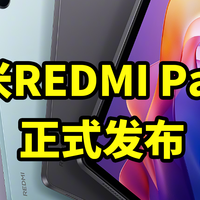 小米REDMI Pad 2 正式发布 搭载联发科G100ULTRA！