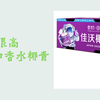 有滋有味 篇零：性价比很高 佳沃泰国进口香水椰青