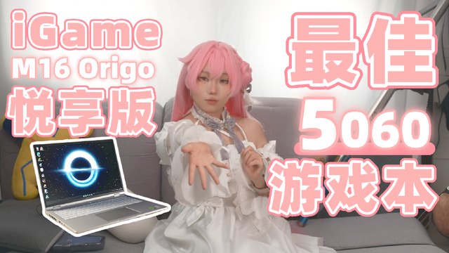 [劝你考虑] 年度最佳5060游戏本？ 