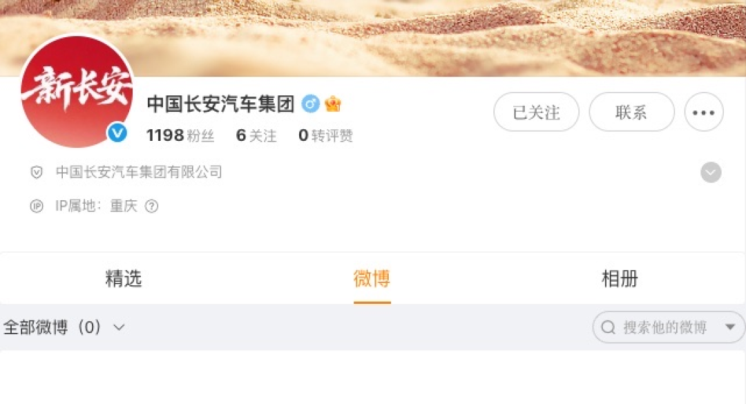 中国长安汽车集团正式成立