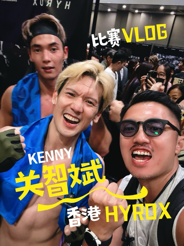 关智斌香港HYROX比赛全记录！