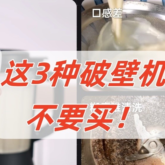 不要盲目买破壁机！很容易买到智商税！看完内行人这几点建议再买