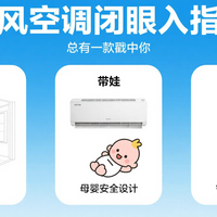 新风空调闭眼入指南：大空间、带娃、科技控，总有一款戳中你