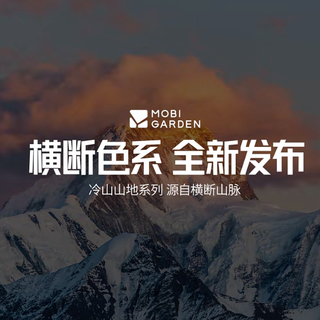 牧高笛发布冷山山地系列横断色系，剑指高端户外市场！