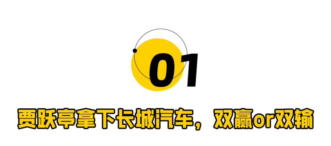 中国最大忽悠!拿下长城汽车