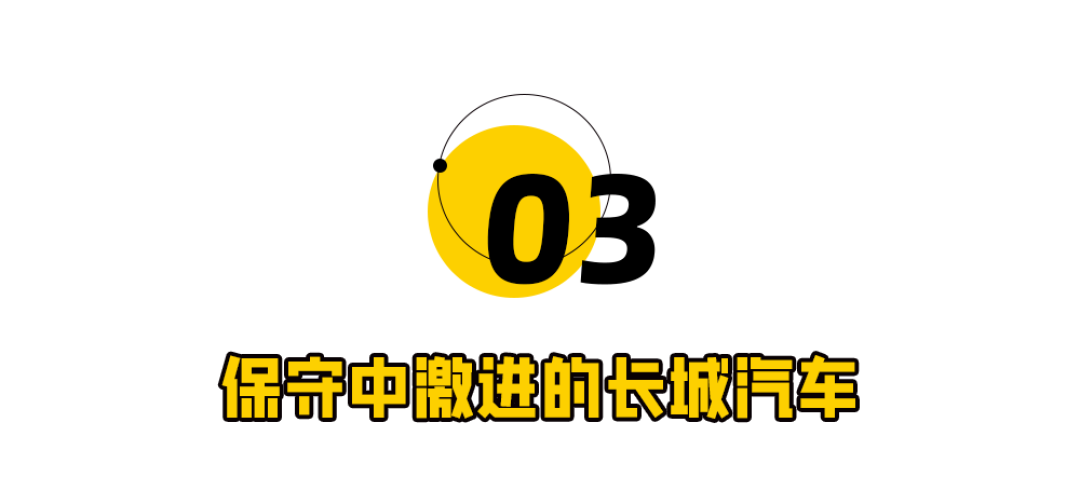 中国最大忽悠!拿下长城汽车