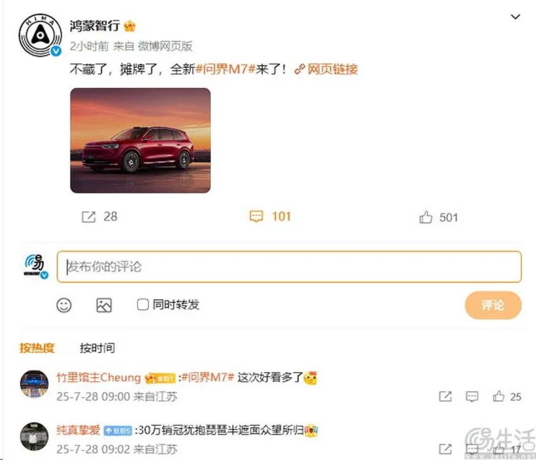 鸿蒙智行看问界，“小M8”提前锁定年度爆款