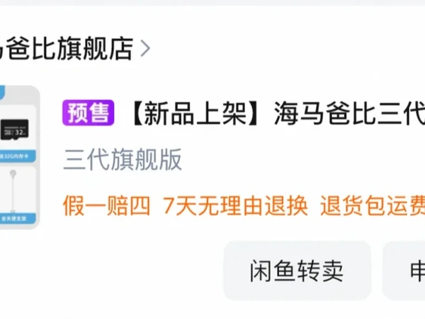 海马爸比三代（自购无广）